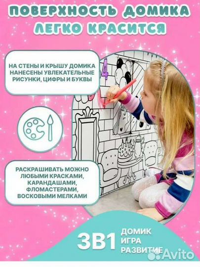 Домик-раскраска