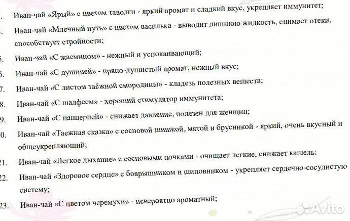 Иван-чай гранулированный казачий чай