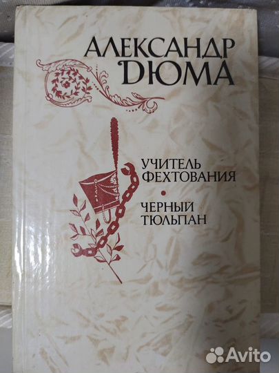 Александр Дюма. Романы