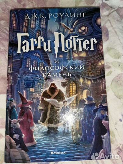 Гарри Поттер и философский камень. Первая часть