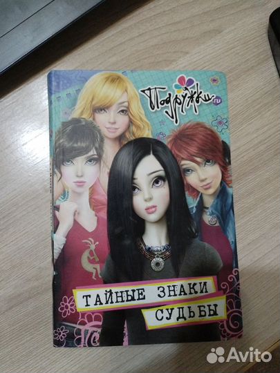 Книга Подружки