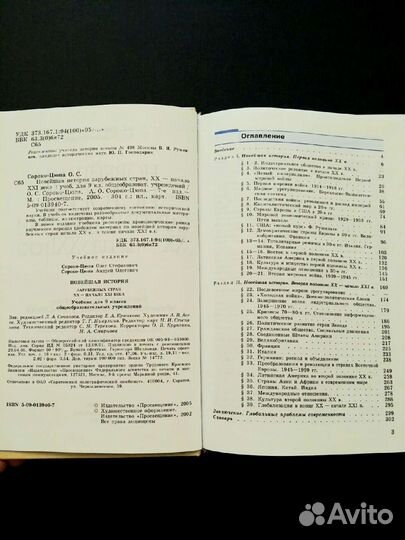 Учебник истории для 9 класса Сороко-Цюпа