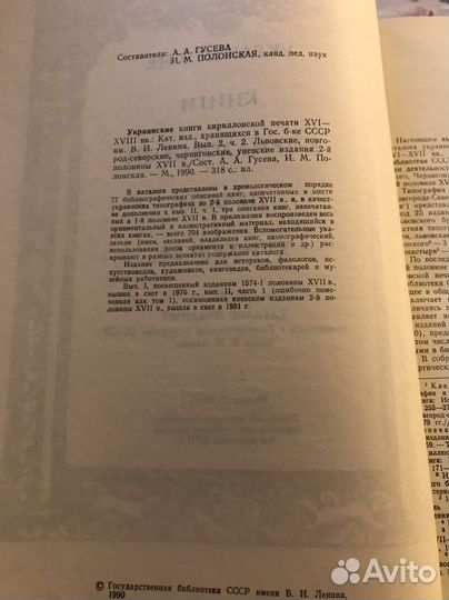 Украинские книги кирилловской печати XVI-xviii вв