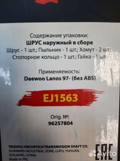 Шрус наружный Lanos Nexia без абс