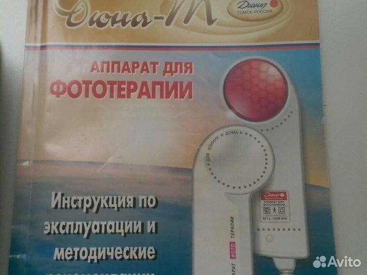 Аппарат Дина-т