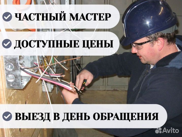 Электрик Сантехник