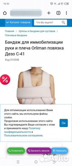 Бандаж для плечевого сустава