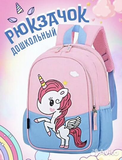 Рюкзак детский новый