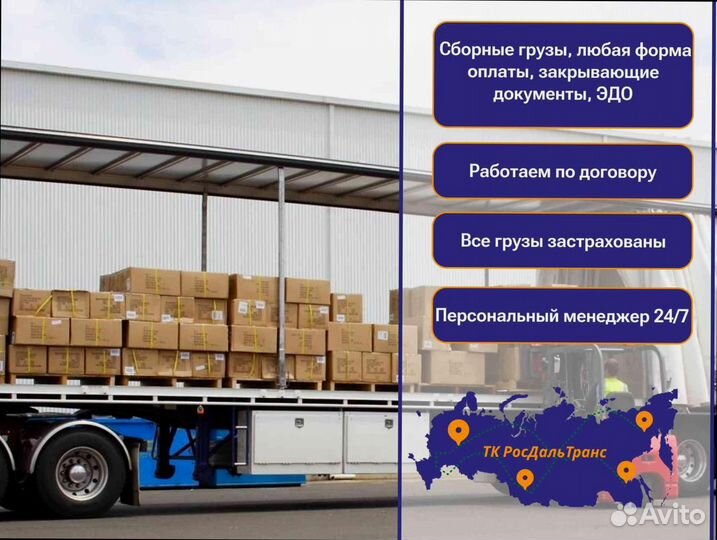 Грузоперевозки сборный груз от 200км