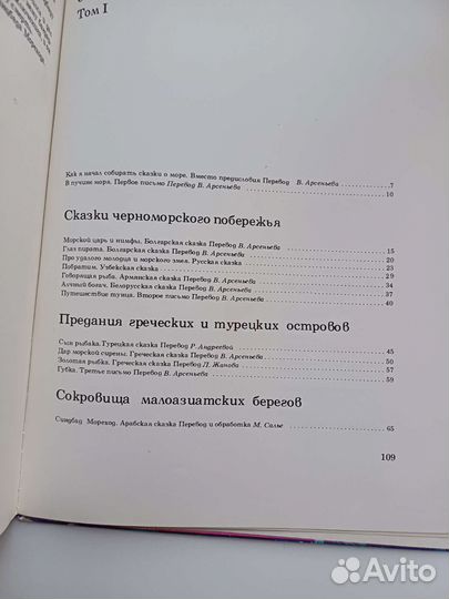 Морские сказки. Том 1. художник Борислав Стоев