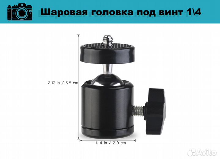 Шаровая головка с 1\4 резьбой для штатива