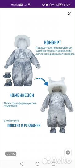 Комбинезон-трансформер демисезонный