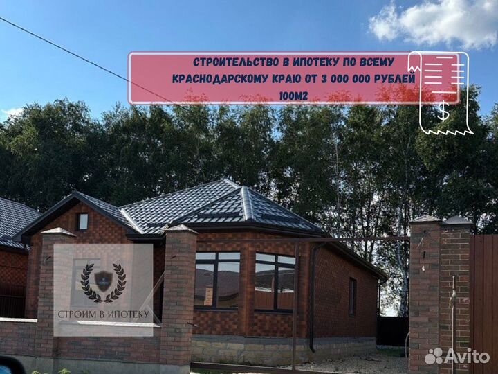 Дом в ипотеку 100м2