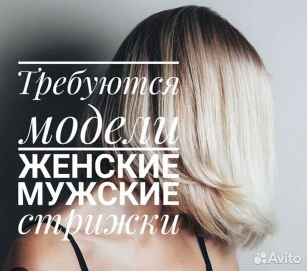 Модели на стрижки