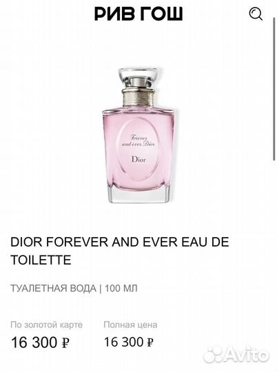 Dior Forever and Ever, 100 ml