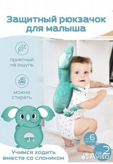 Защитный рюкзачок для малыша