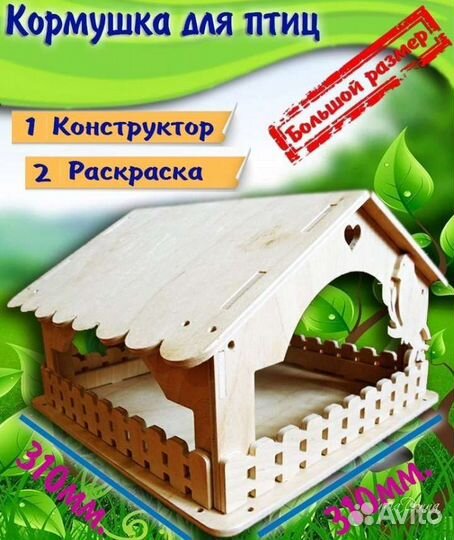 Кормушка для птиц