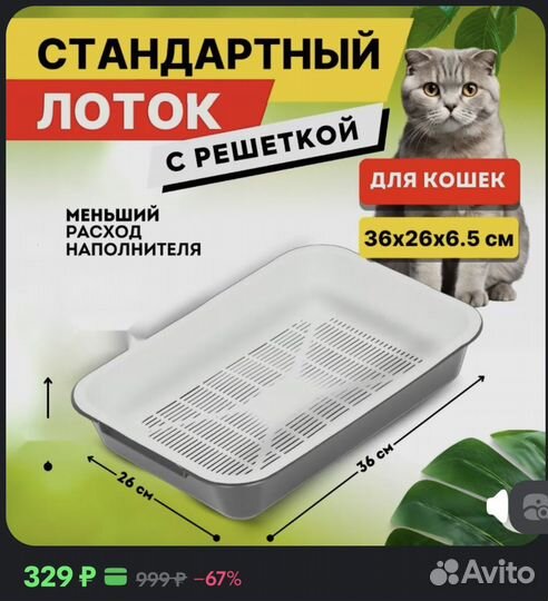 Лоток для кошек