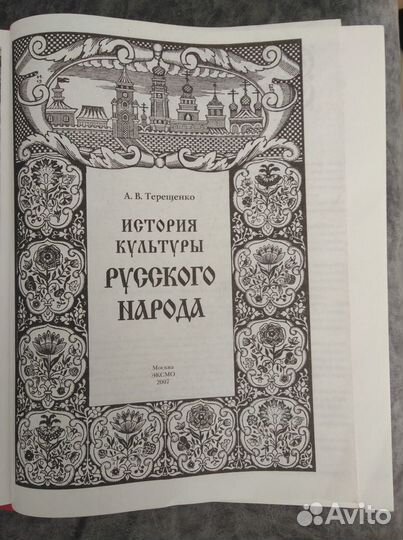 Книга Терещенко 