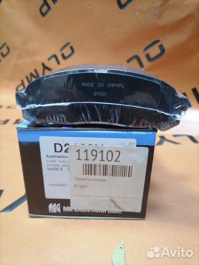 Тормозные колодки