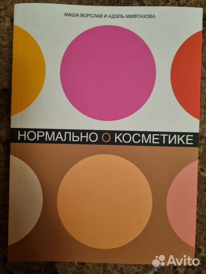 Книги о красоте,косметики