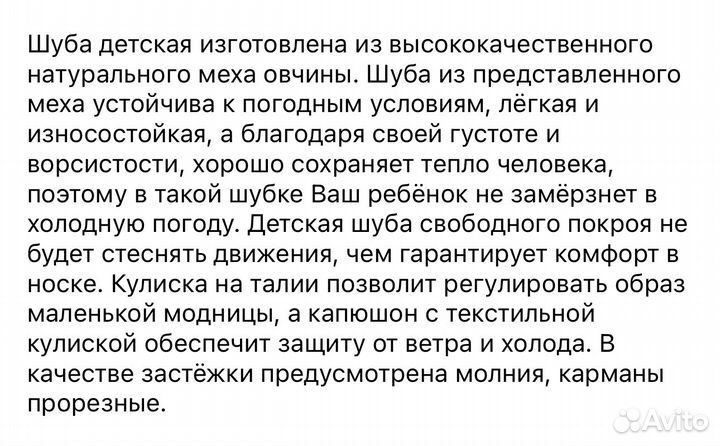 Шуба для девочки 122