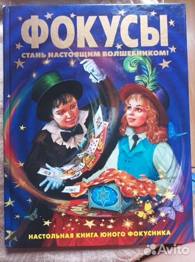 Настольная книга юного фокусника