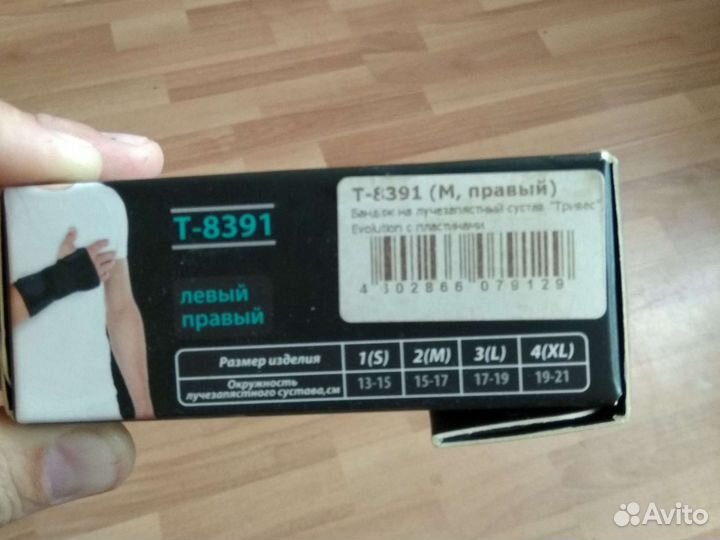Бандаж на лучезапястныйсустав