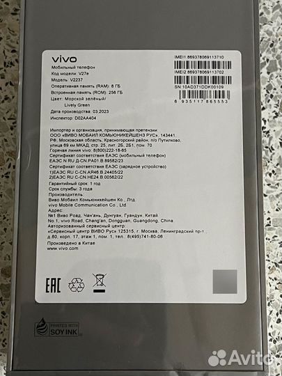 vivo V27e, 8/256 ГБ