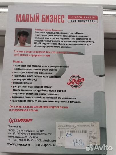 Книга для начинающего бизнесмена. Малый бизнес