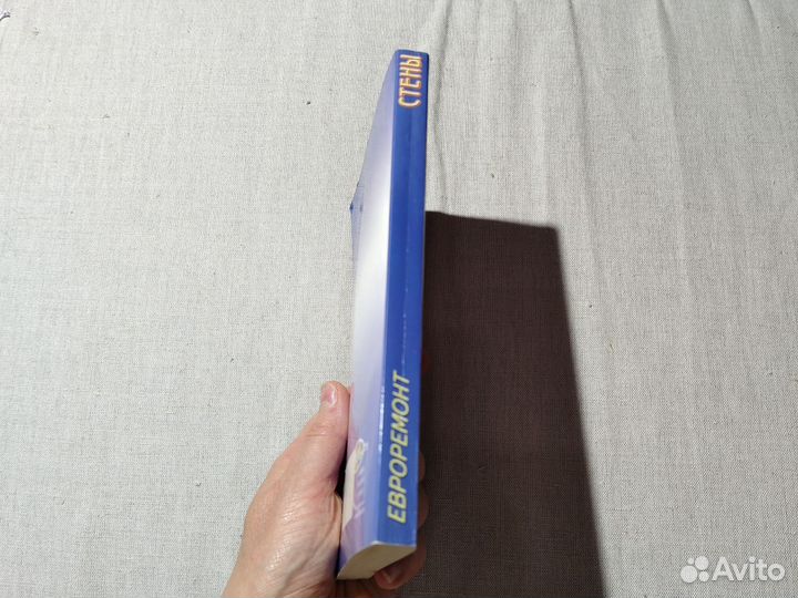 Стены евроремонт своими руками книга