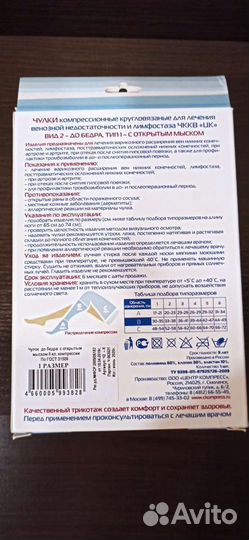 Компрессионные чулки