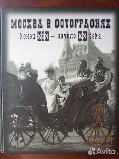 Книги и фотоальбомы по истории Москвы. Краеведение