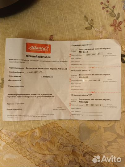 Чайник термопот