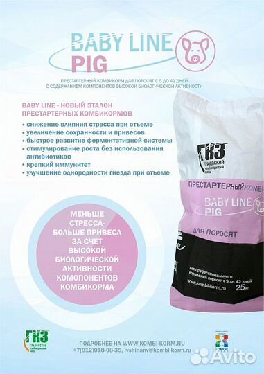 Престартерный Комбикорм для Свиноводства