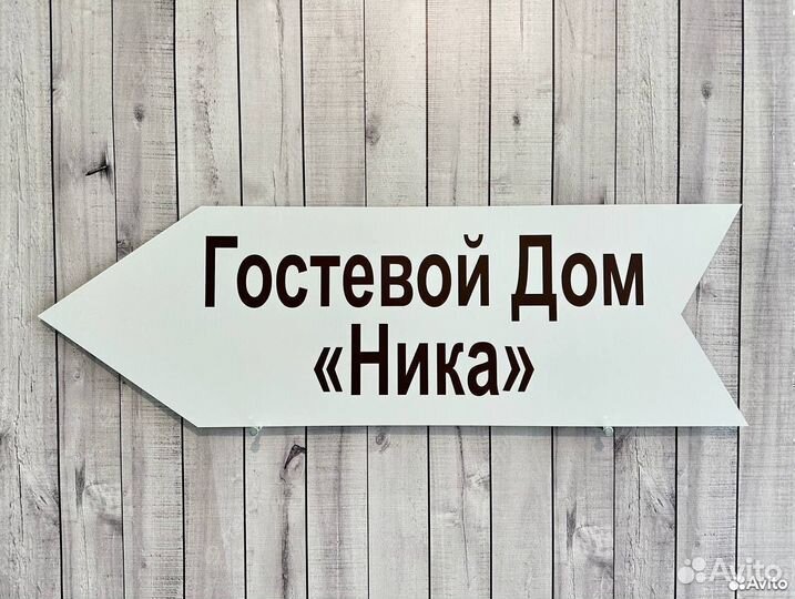 Адресная табличка на забор, столб, дом