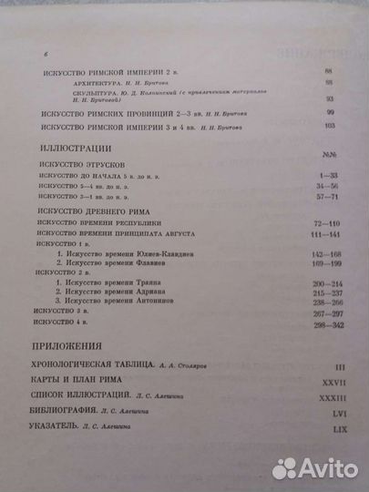 Энциклопедия, искусство этрусков и древнего Рима