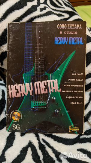Соло гитара в стиле Heavy Metal (книга+CD)