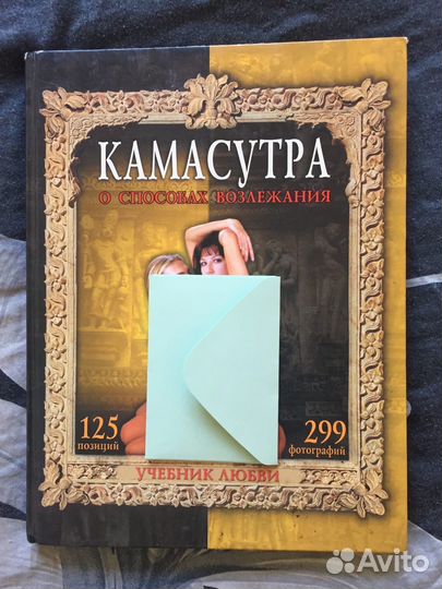 Книга камасутра