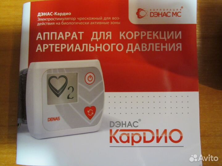 Аппарат для коррекции артериального давления дэнас