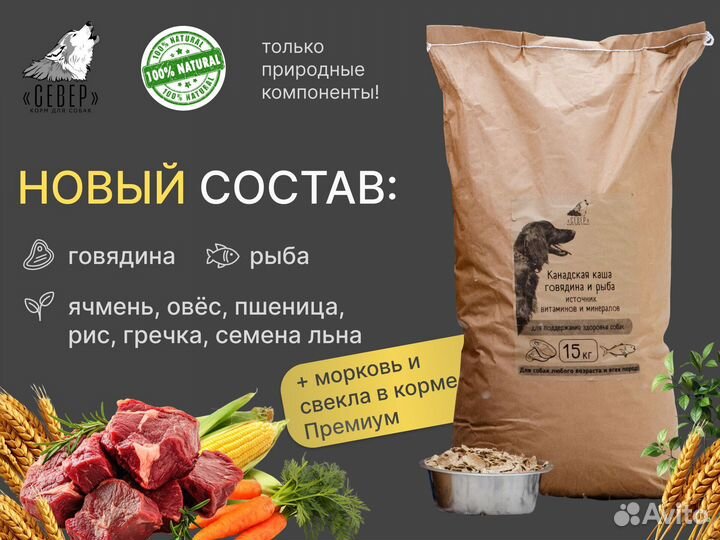 Каша для собак 15кг премиум от производителя