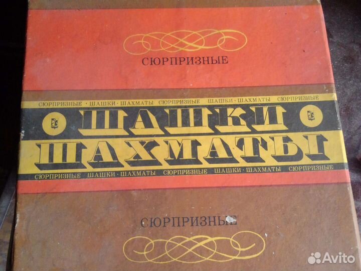 Шахматы СССР