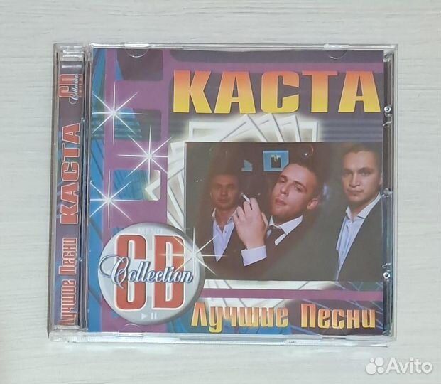 CD Каста 