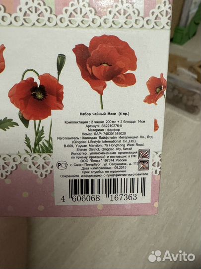 Фарфоровый чайный сервиз