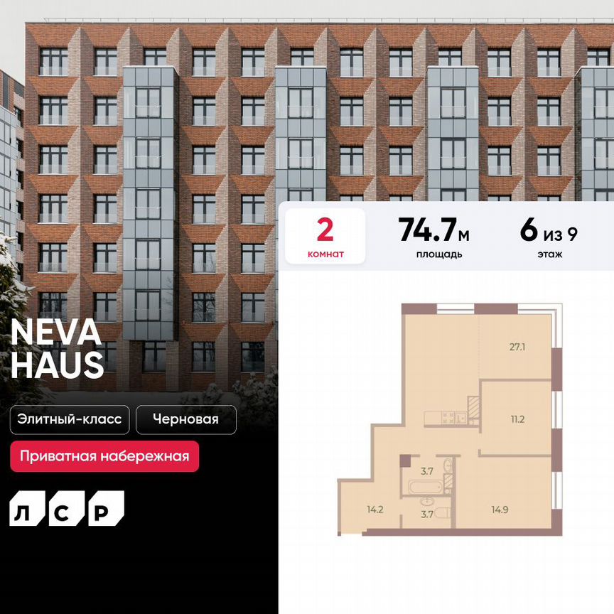 2-к. квартира, 74,7 м², 6/9 эт.