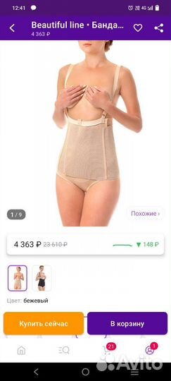 Бандаж послеоперационный