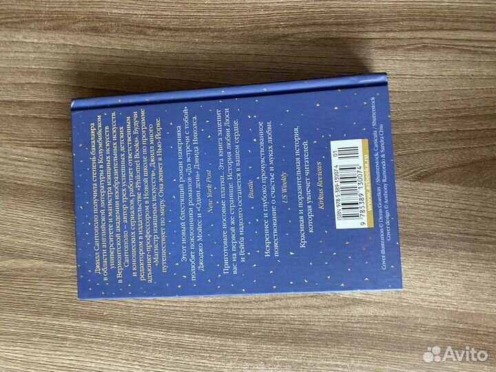 Свет который мы потеряли