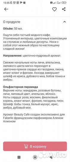 Духи женские Faberlic Beauty cafe