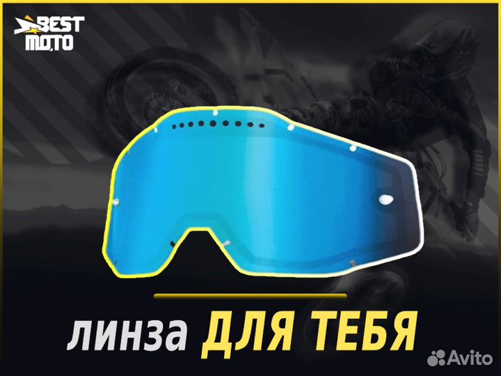 Линза 100 RC2/AC2/ST2 Replacement Lens Vented Dua