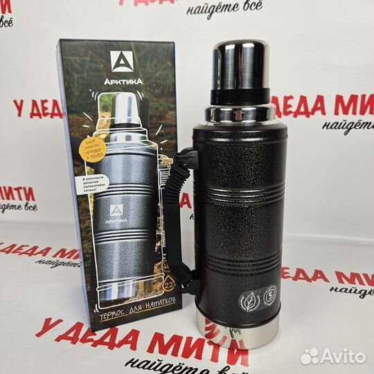 Термос Арктика 